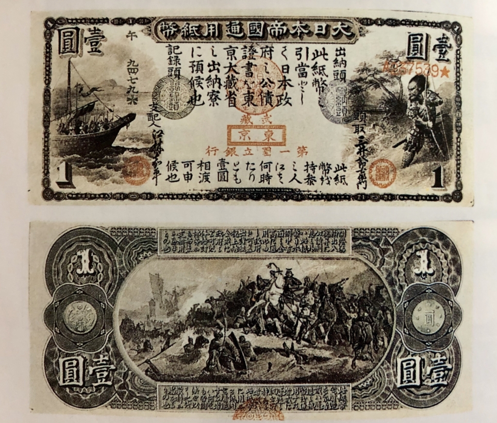 旧国立銀行券1円の画像