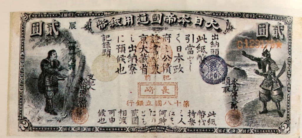 旧国立銀行券2円表