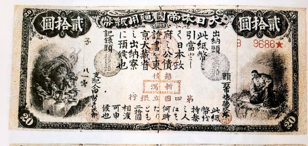 旧国立銀行券20円【表】