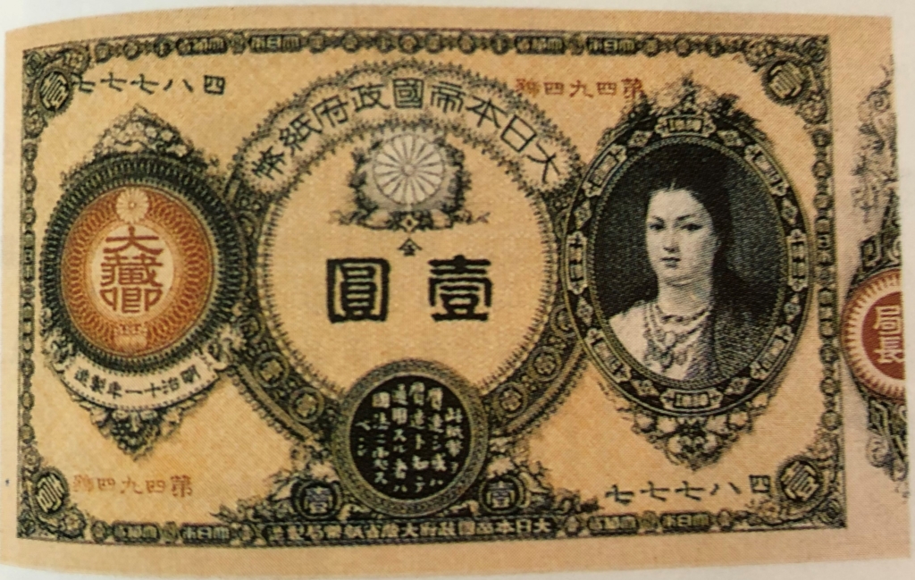 改装紙幣1円表