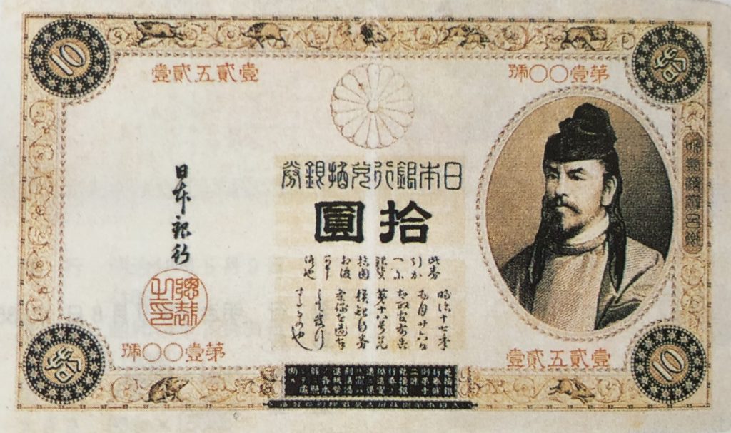 改造兌換銀行券10円表