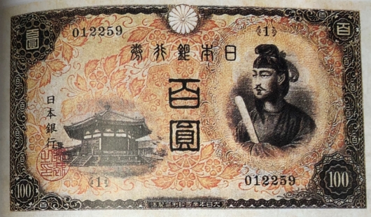 百円紙幣