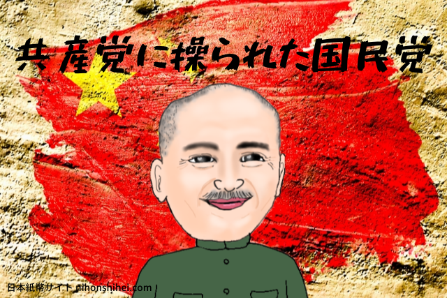 中国国旗を背負った蒋介石