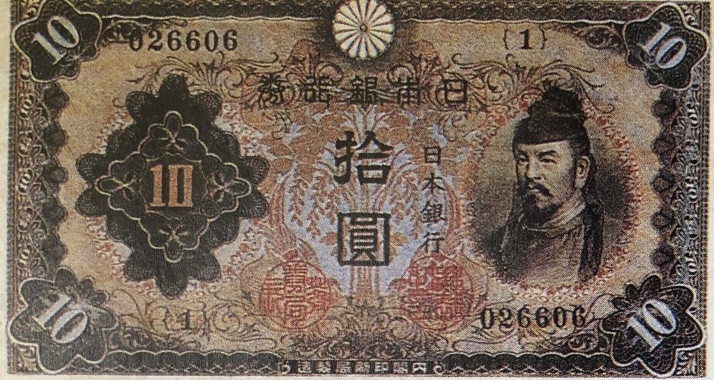 不換紙幣10円表
